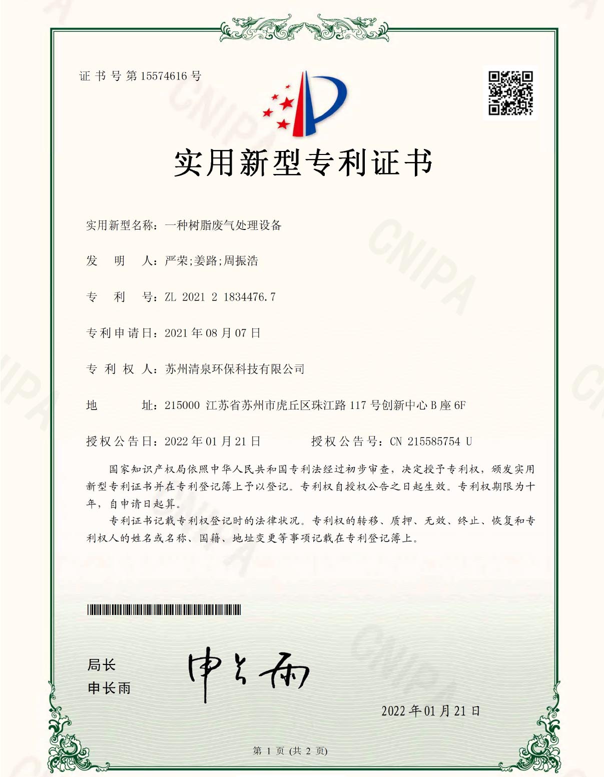 一種樹脂廢氣處理設(shè)備